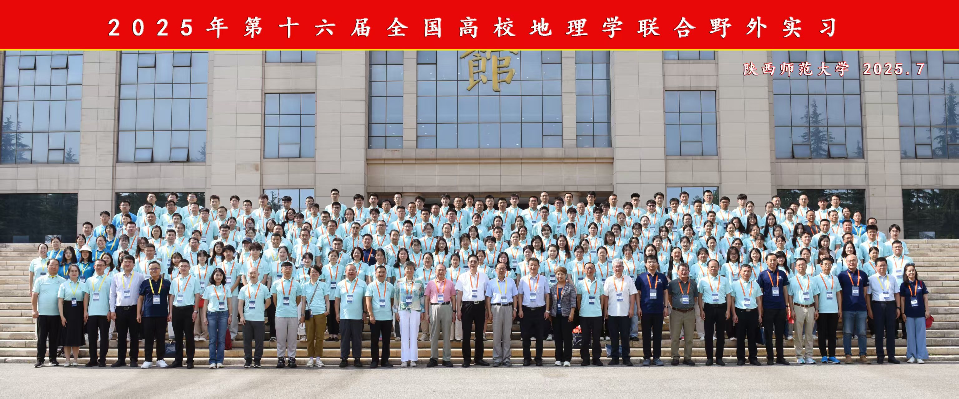 2025全国高校地理学联合野外实习开幕式合影.jpg